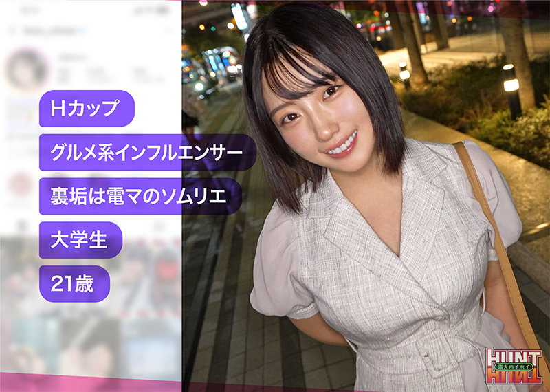 [hut017]suzumiに出ているAV女優名は？