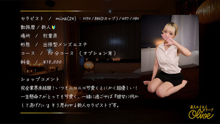 藍瀬ミナ