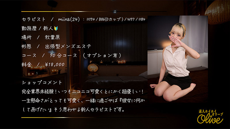 [olv011]miinaに出ているAV女優名は？