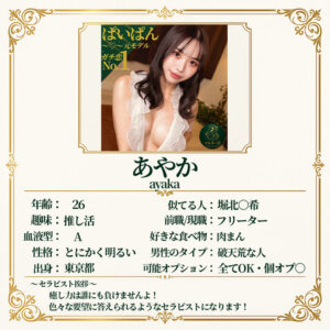 [msodn090]あやかに出ているAV女優名は？