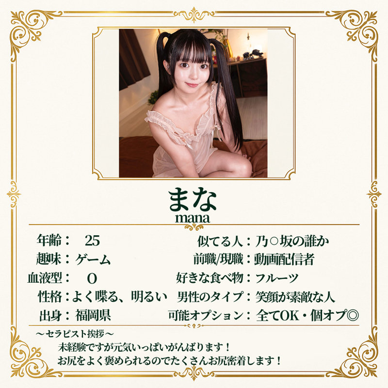[msodn070]まなに出ているAV女優名は？